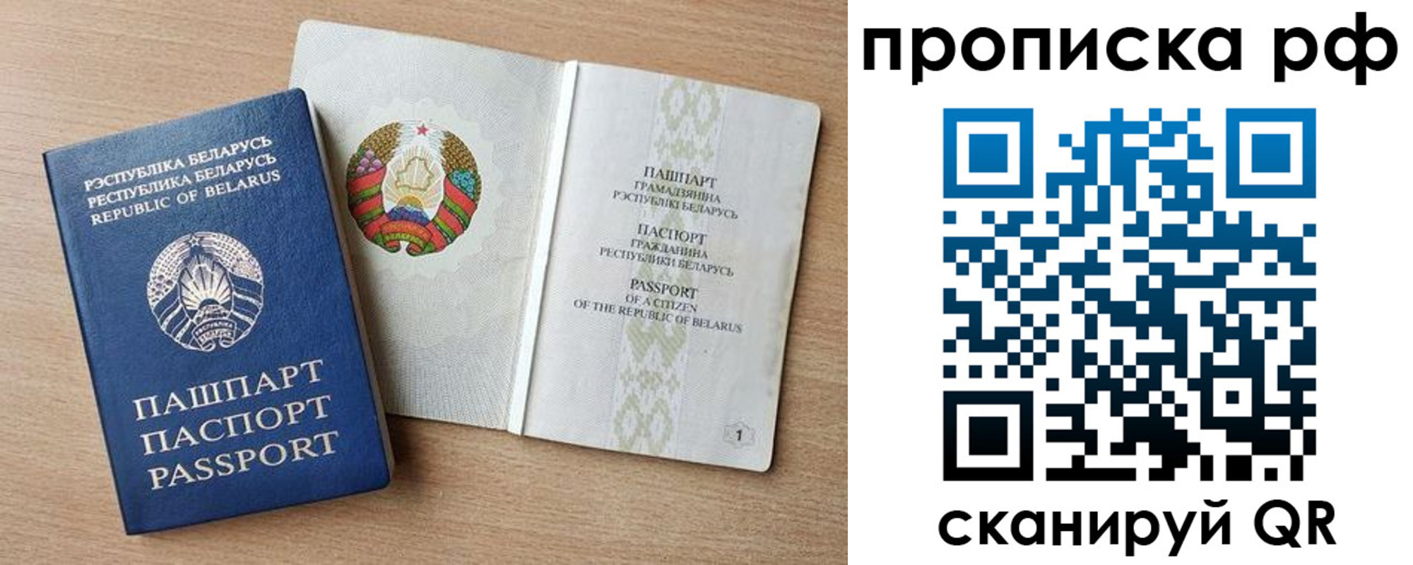 прописка для работы в Ейске