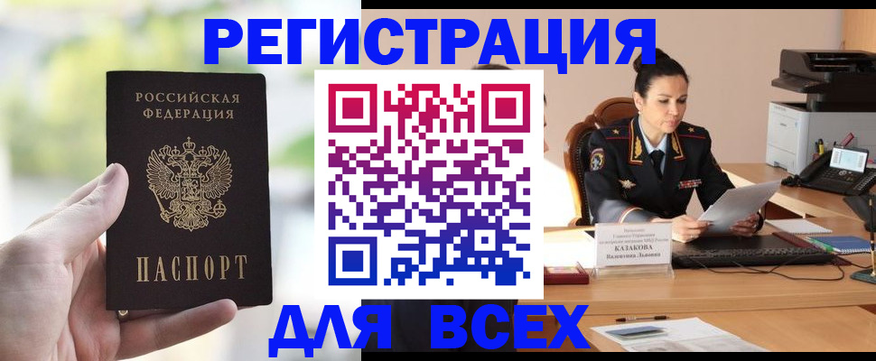 прописка регистрация в Ейске
