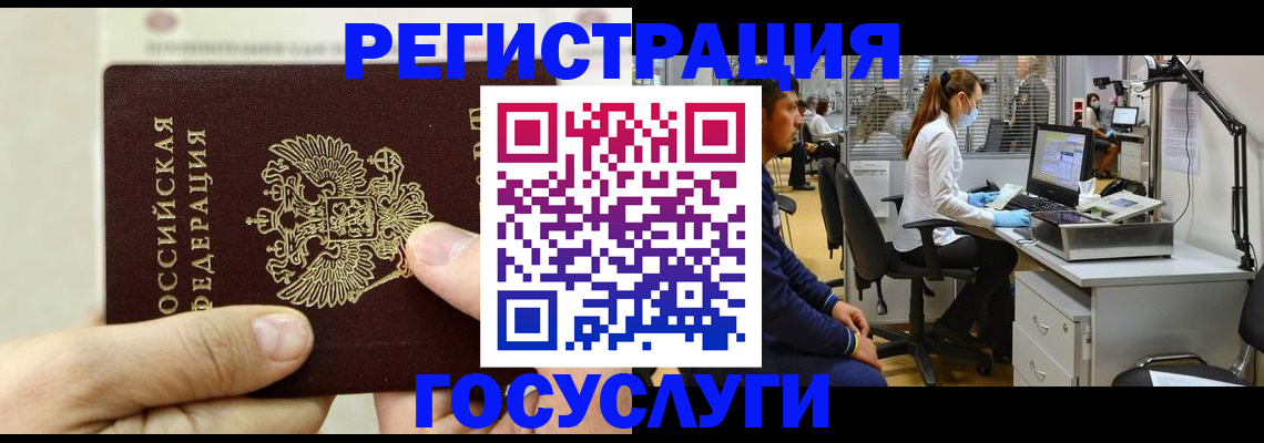 прописка в Ейске